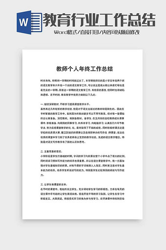 学校教师工作复盘精选范文word模板图片