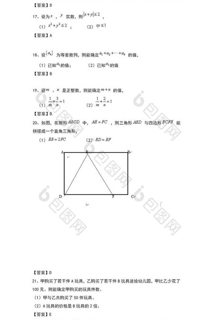 管理类专业考研真题word模板