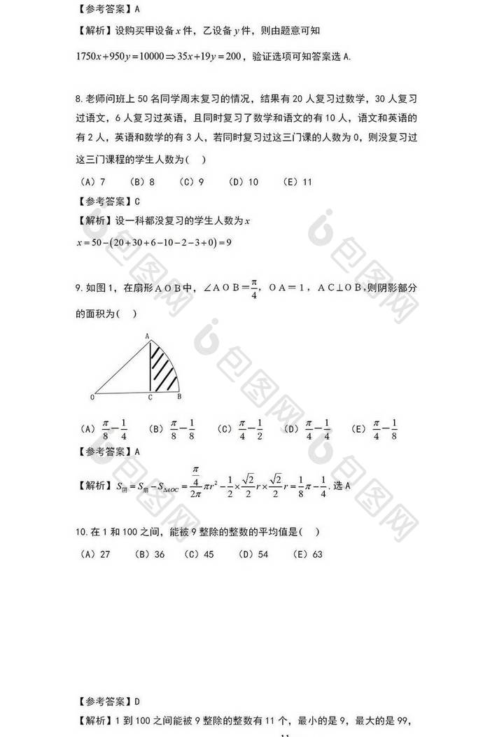 管理类专业研究生联考真题word模板