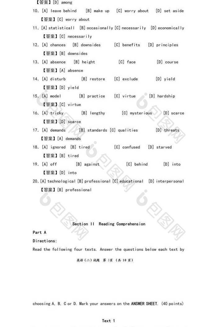 研究生入学统一考试word模板