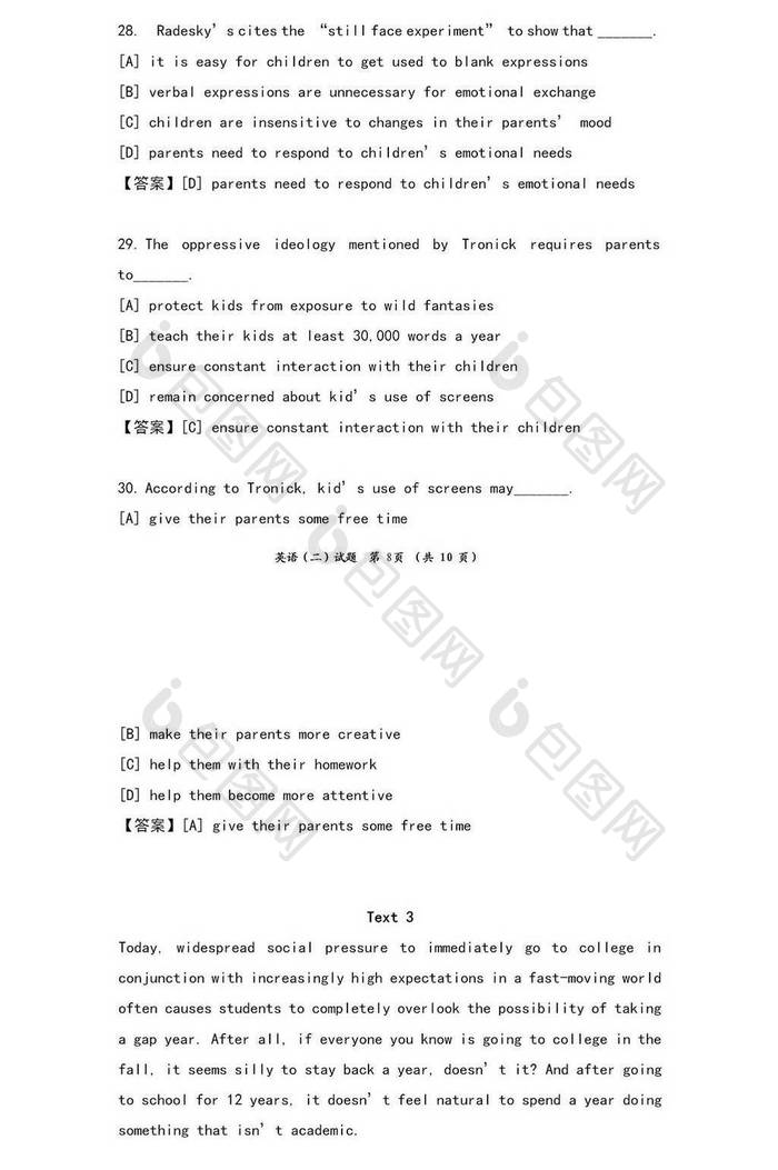 研究生入学统一考试word模板