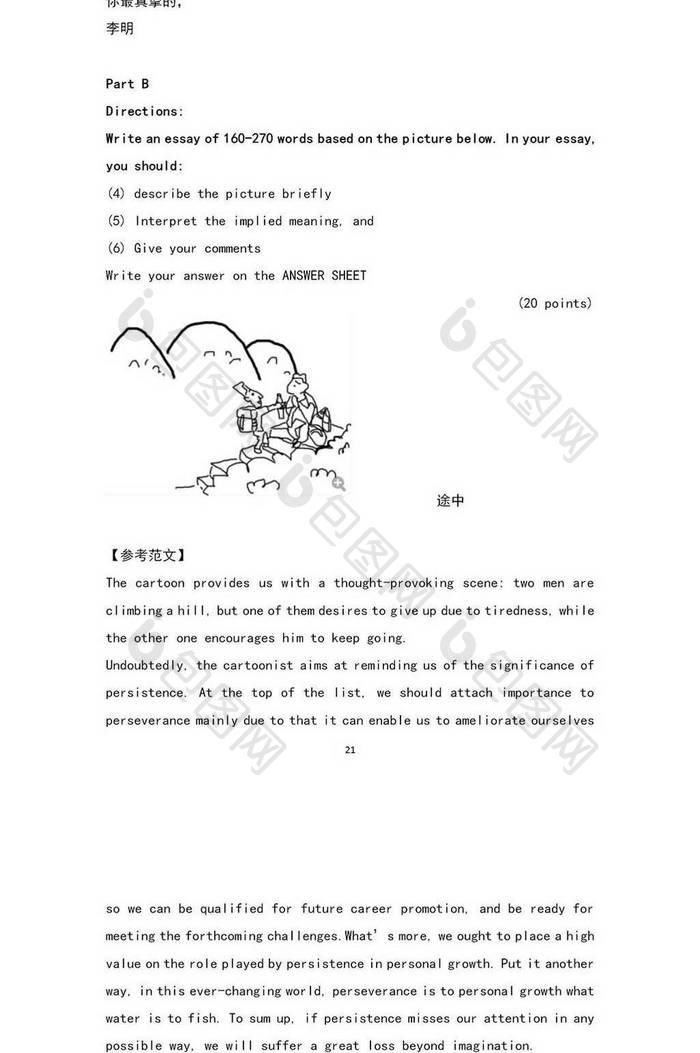 硕士研究生英语考试试题word模板