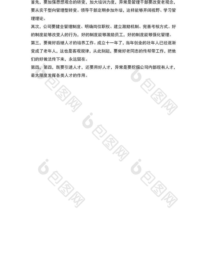 公司职员个人工作述职报告word模板