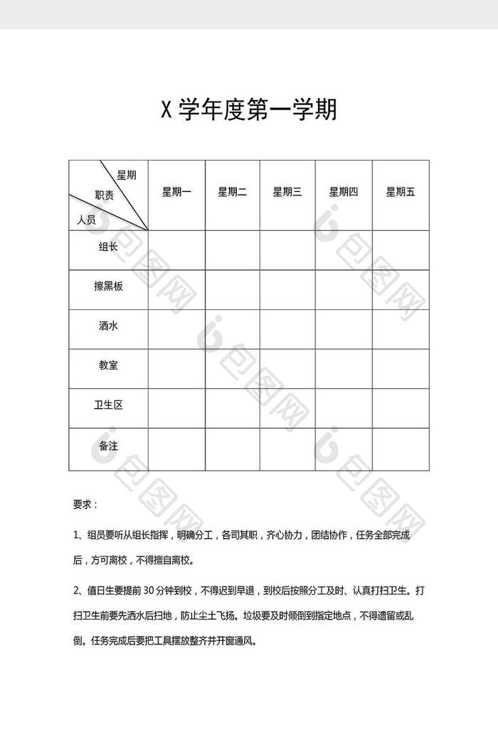 学生值日表word模板