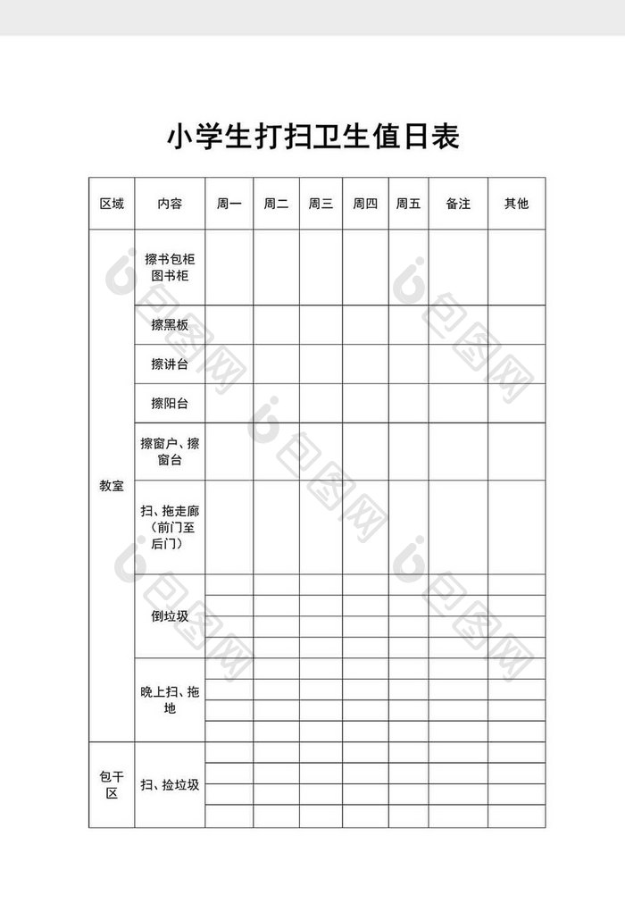 小学生打扫卫生值日表word模板