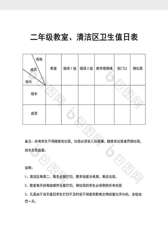 学校学生值日安排表word模板