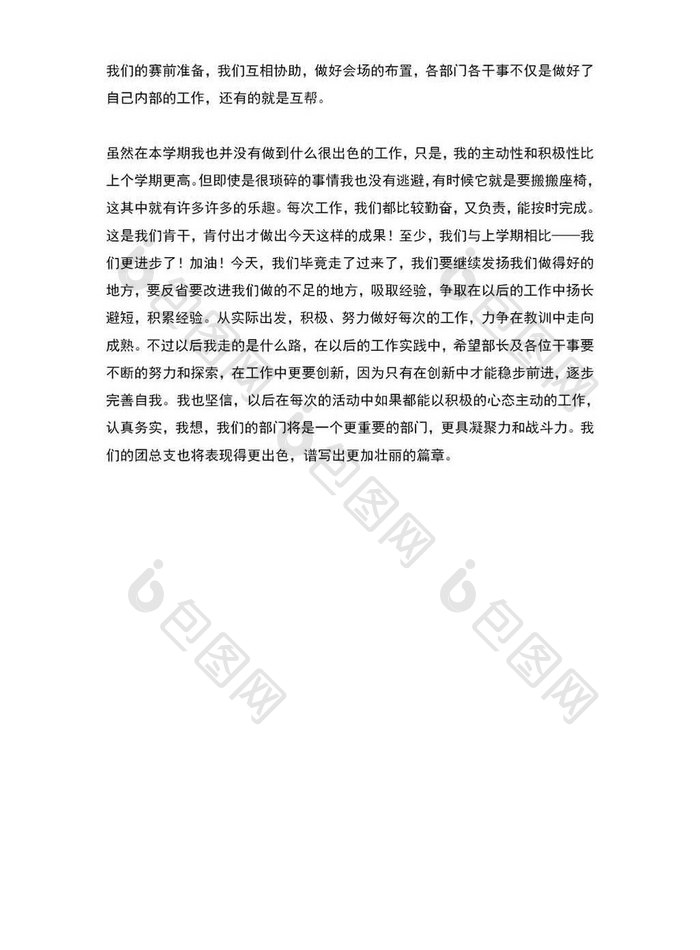 个人学习总结word模板