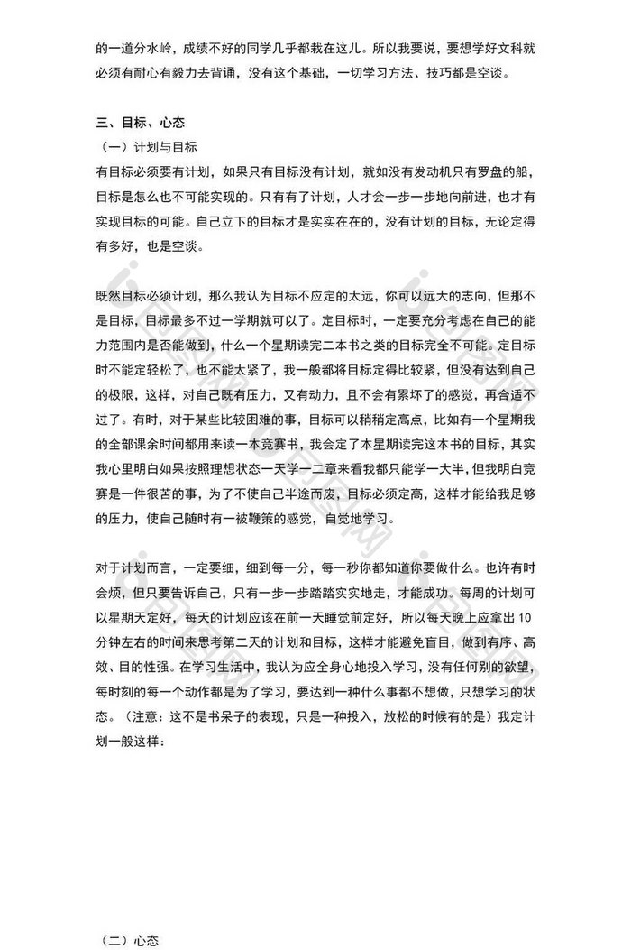 个人学习总结优选范文word模板