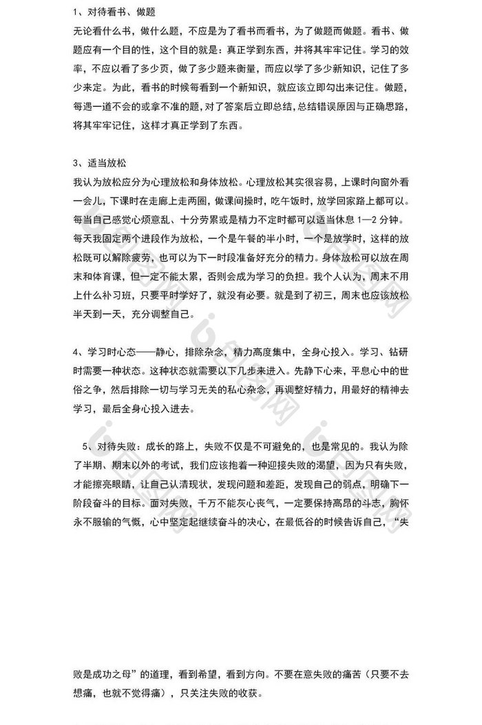 个人学习总结优选范文word模板