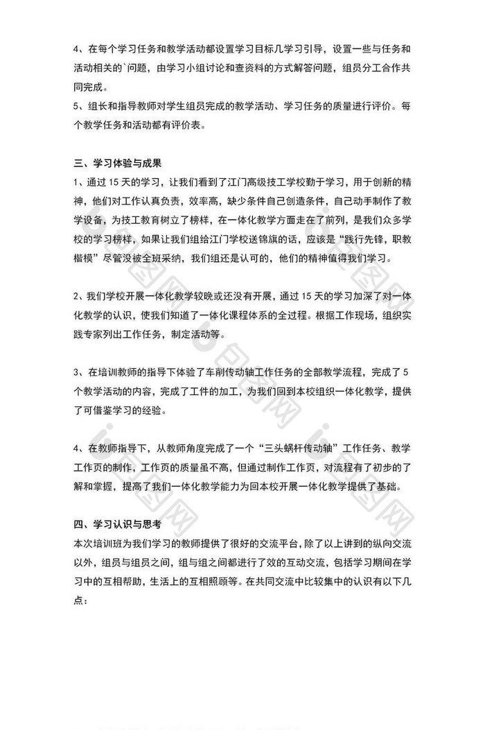 个人学习总结汇报范文word模板