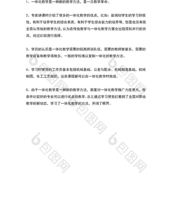 个人学习总结汇报范文word模板