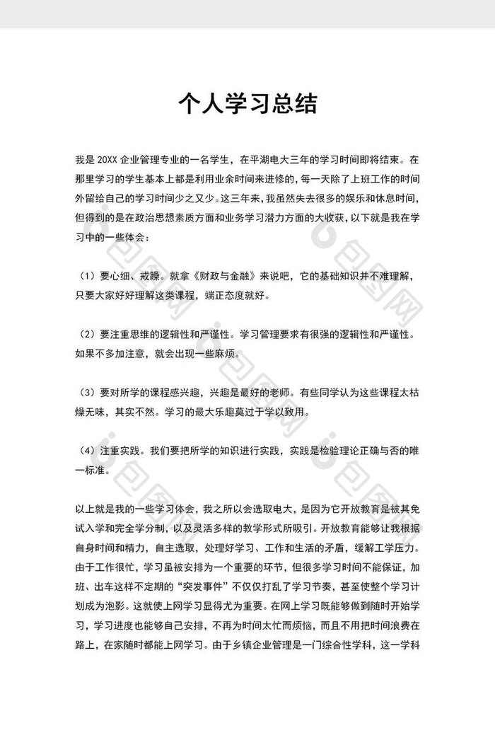 学生个人学习总结精选范文word模板