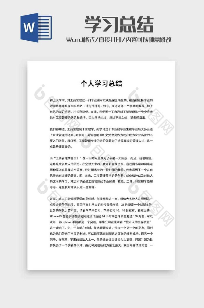 学习个人学习总结优选范文word模板