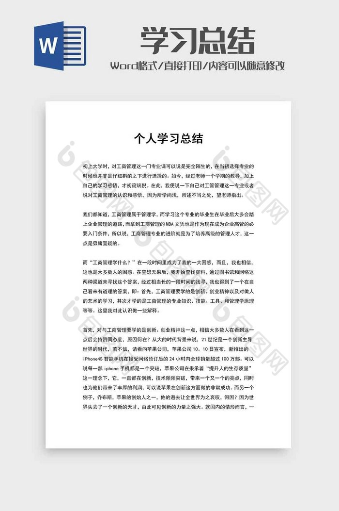 学习个人学习总结优选范文word模板图片图片