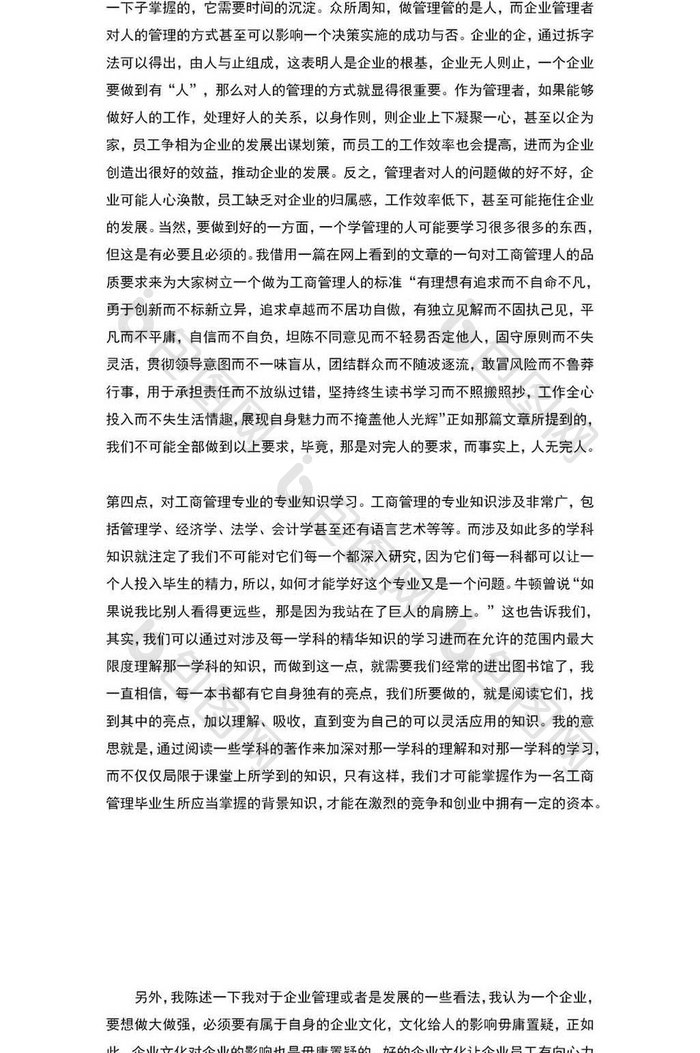 学习个人学习总结优选范文word模板