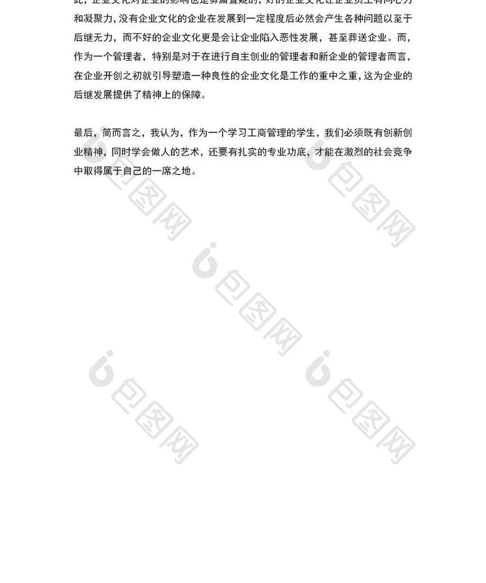 学习个人学习总结优选范文word模板