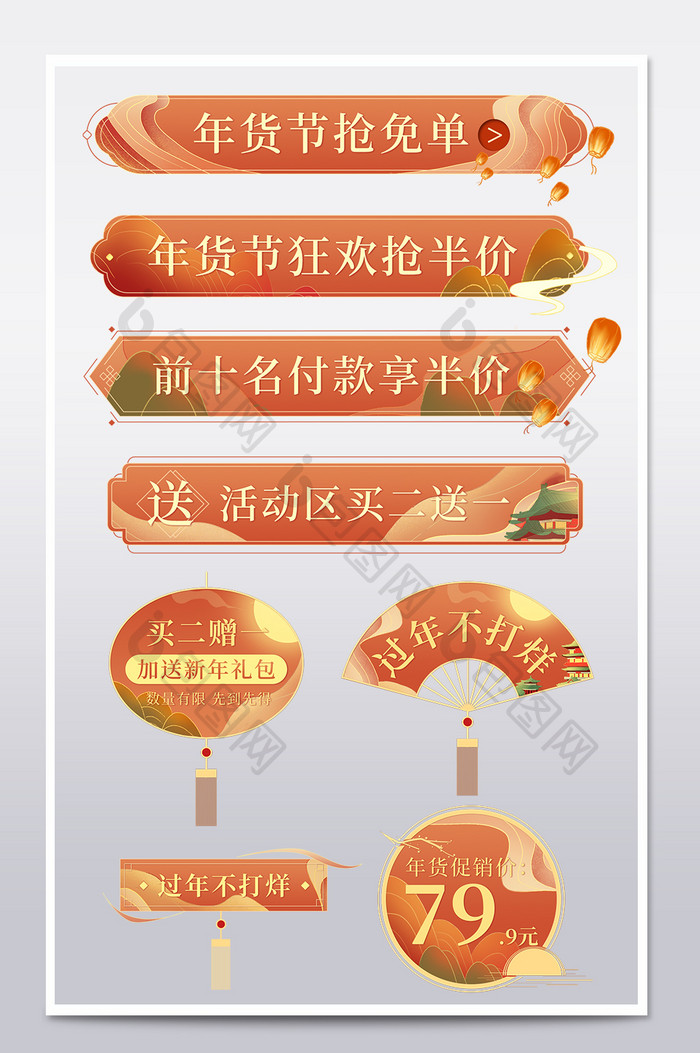 年货节中国风国潮新年狂欢促销标签模板