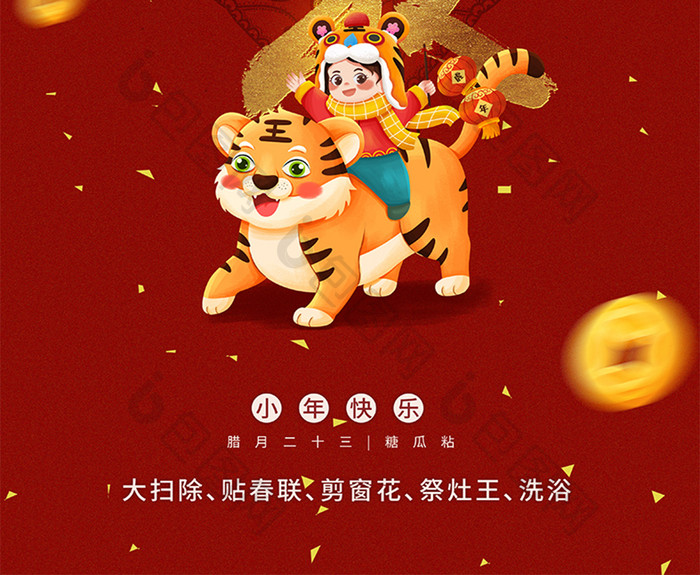2022古风样式福虎小年中国风节日海报