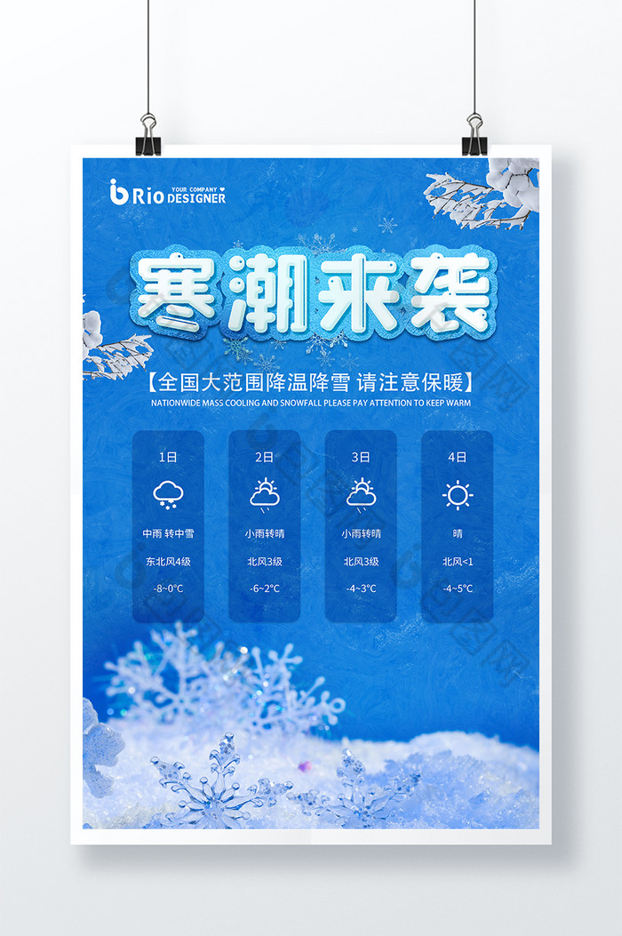 冬季冬天冰雪纹理雪花寒潮来袭图片图片