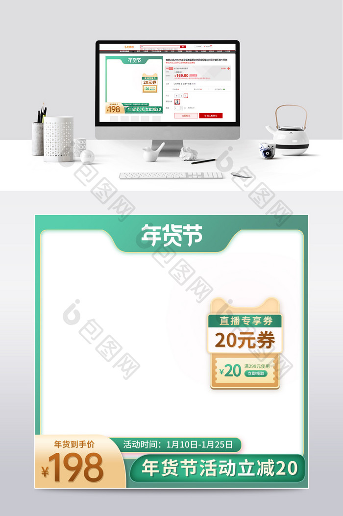 2022年货节新年清新绿配色促销直播主图