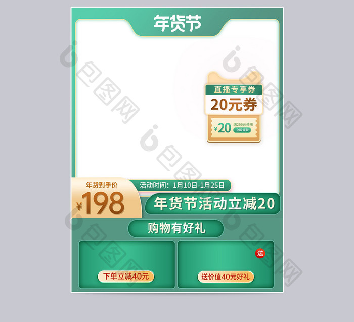 2022年货节新年清新绿配色促销直播主图