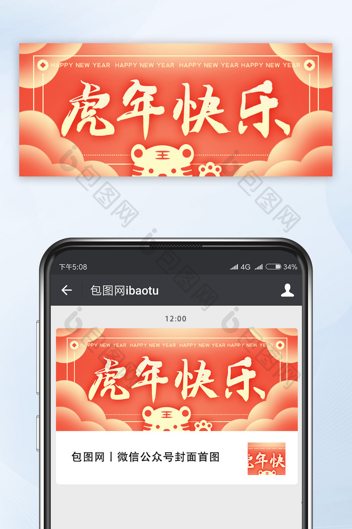 红色春节新年虎年公众号首图