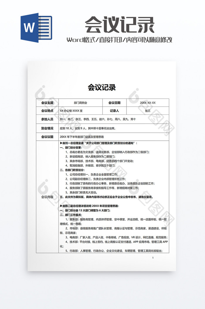 会议记录word模板图片图片