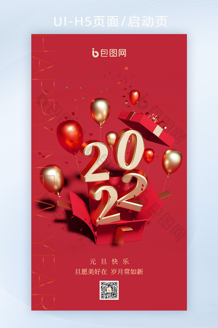 红色C4D元旦2022新年礼盒气球海报