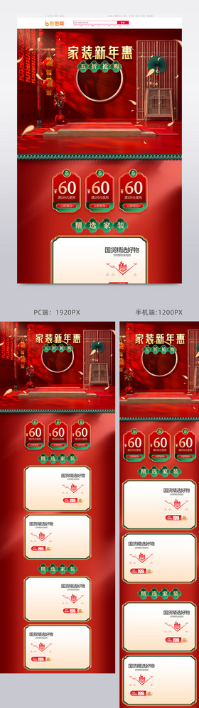 c4d中式家装新年惠电商首页模板
