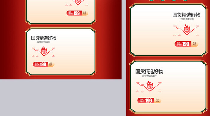 红色c4d喜庆中式家装新年惠电商首页模板