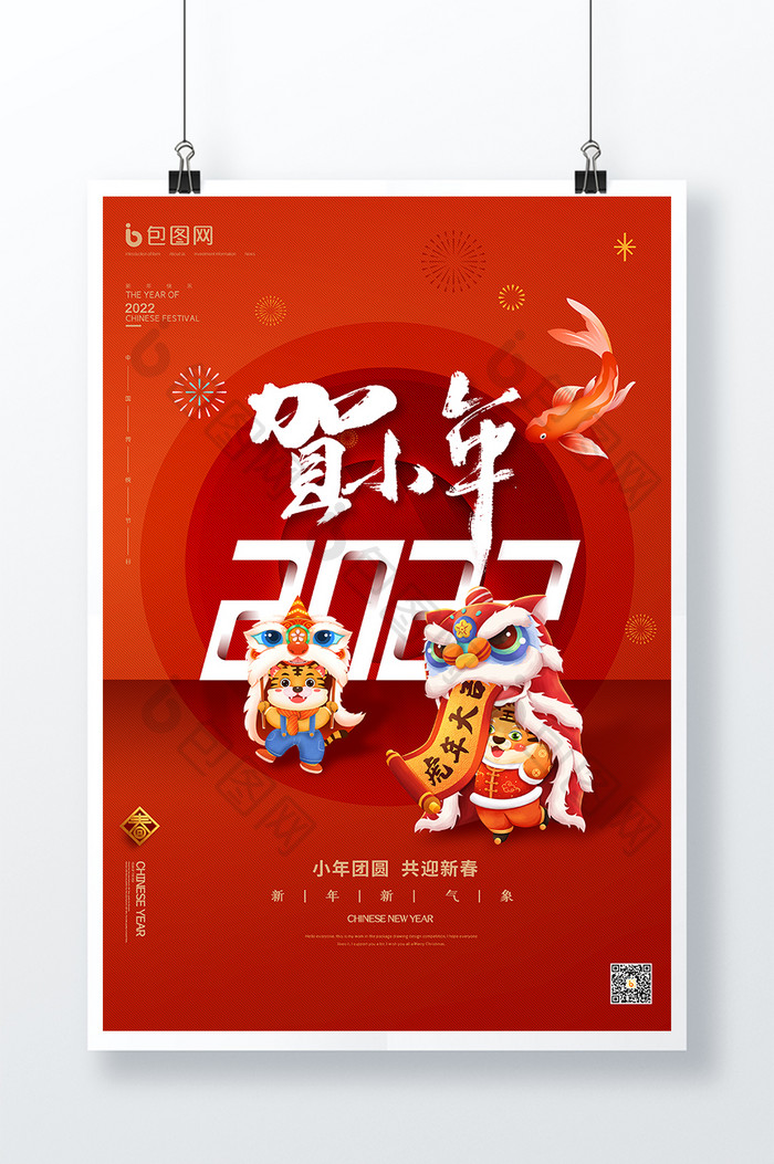 质感喜庆红色2022春节虎年海报
