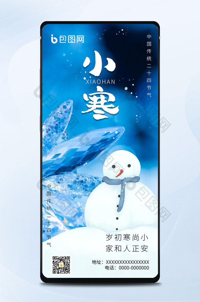 蓝色小寒节气雪人清新企业宣传日签