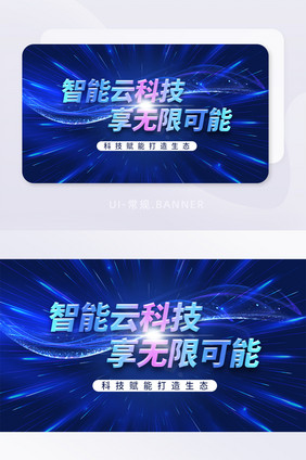 深蓝科技冲击感渐变banner