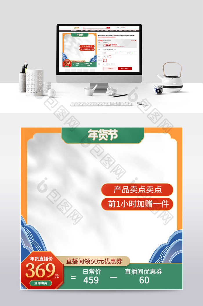 年货节浅色系国潮风中国风电商直播促销主图