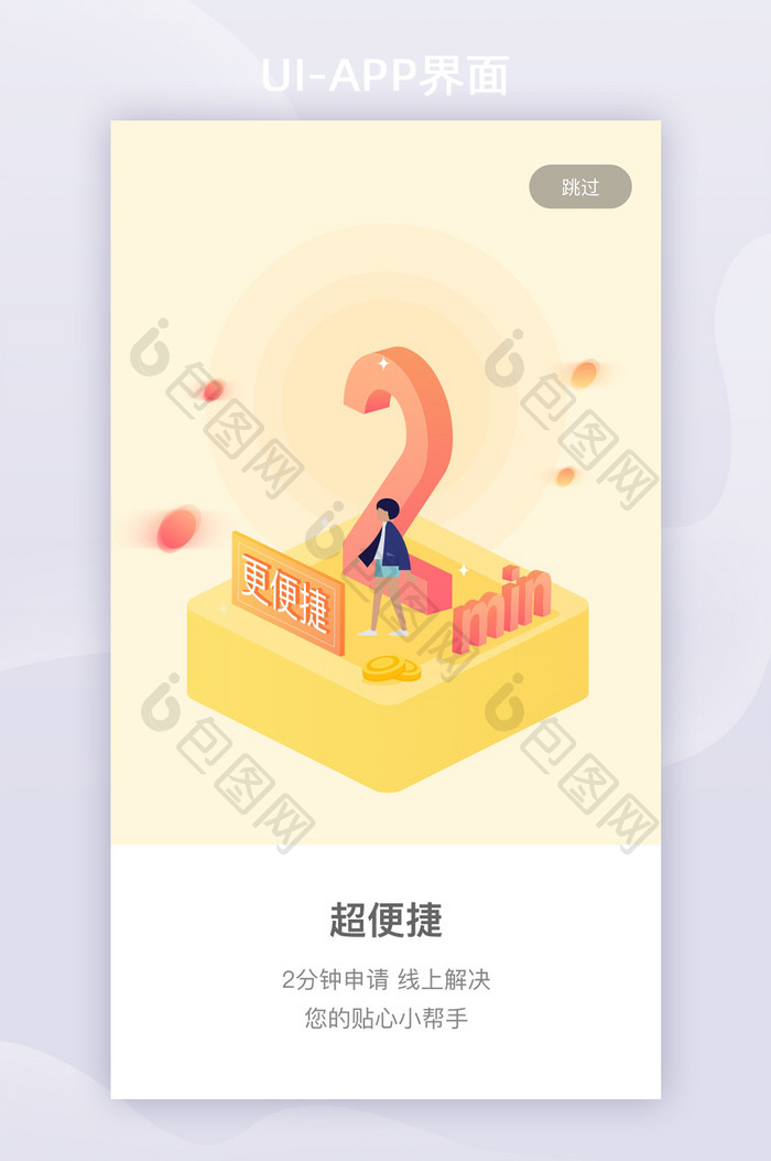 移动app微立体渐变2.5d启动图引导页