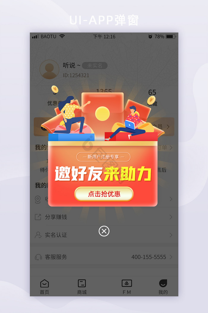 新用户邀好友助力活动专享app弹窗