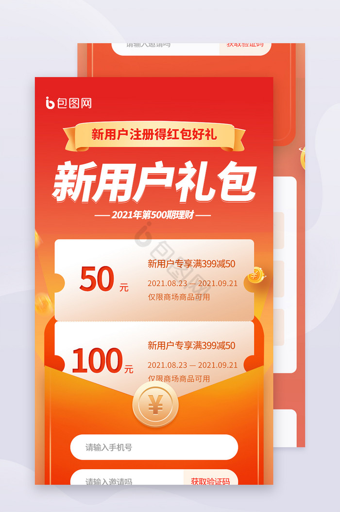 金融新用户注册得好礼现金礼包注册有奖活动图片