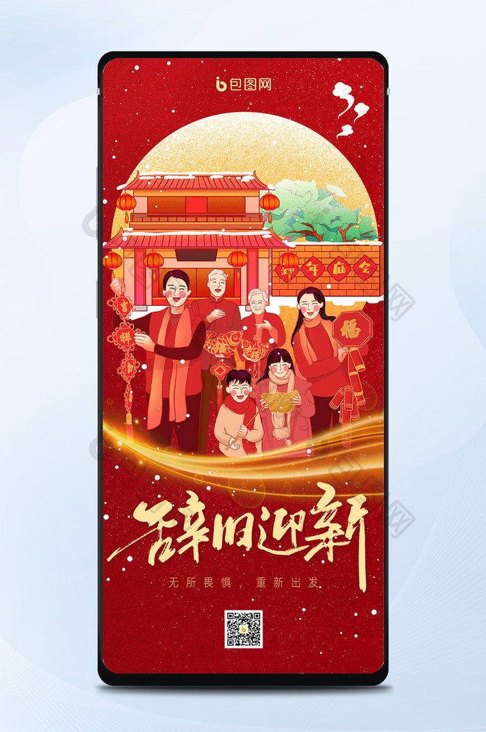 红色大气中国风喜庆春节新年虎年拜年祝福