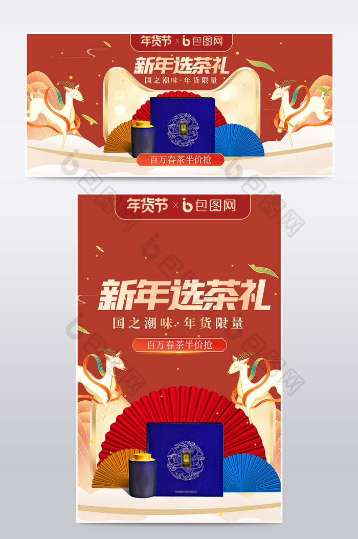 国潮风年货不打烊新年促销banner图片图片