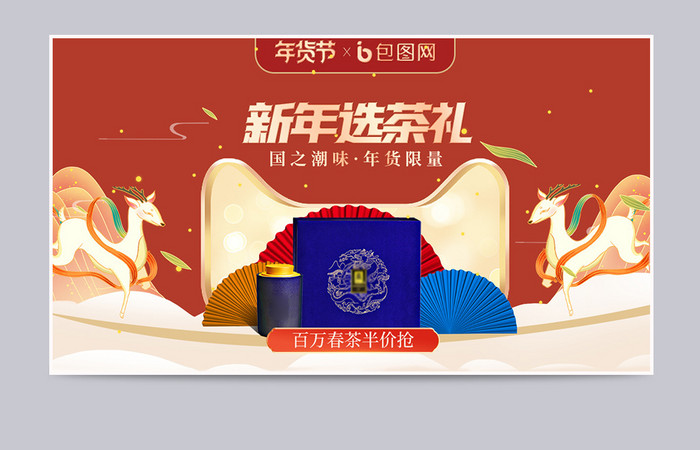 国潮手绘风年货不打烊新年促销banner