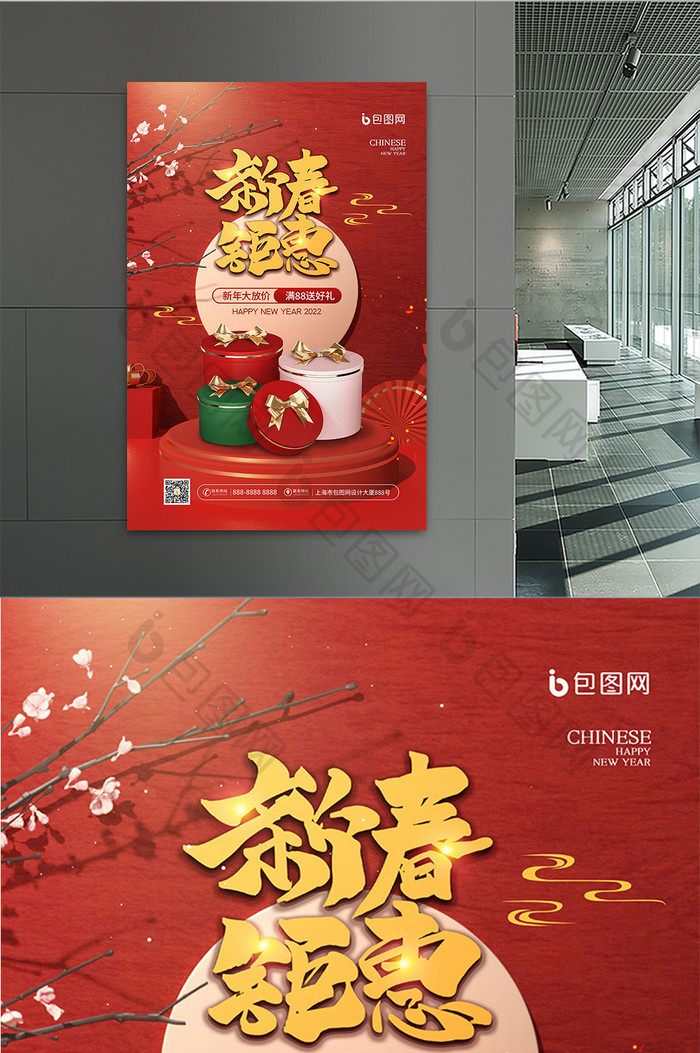 C4D立体风格新春促销宣传海报