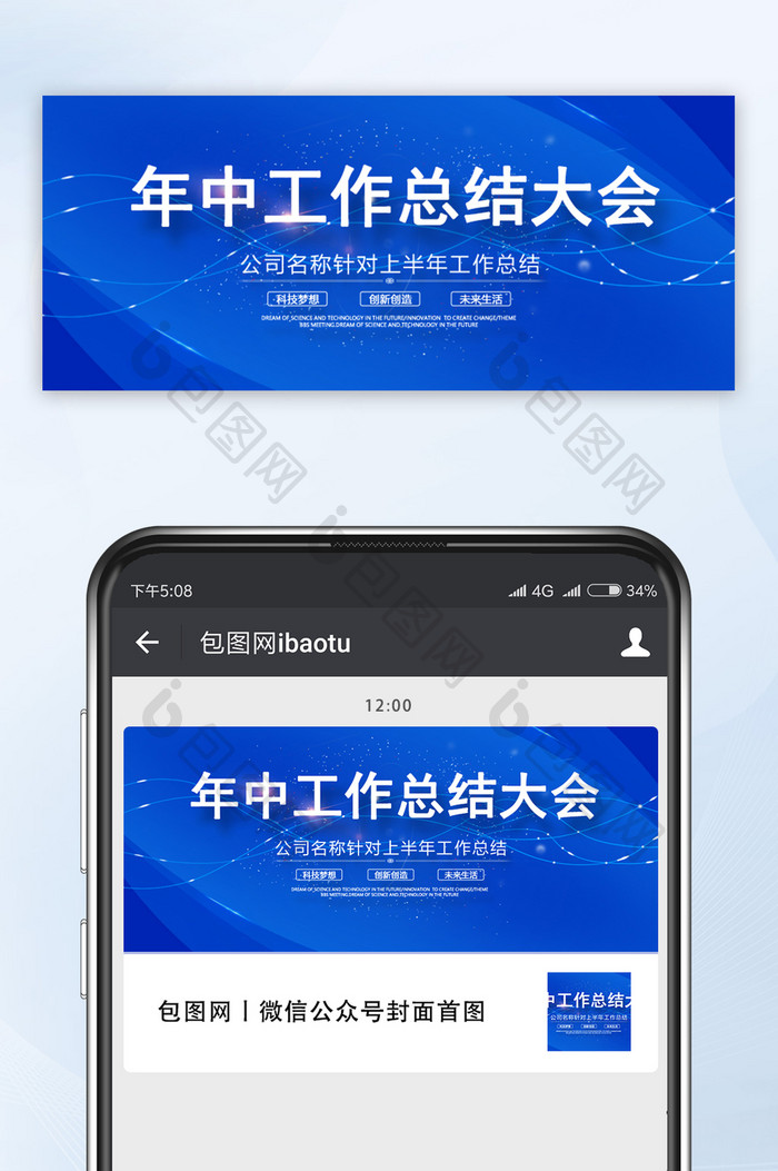 蓝色年终工作总结大会公众号首图