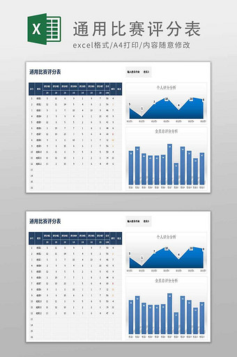 通用比赛评分图表自动化图片