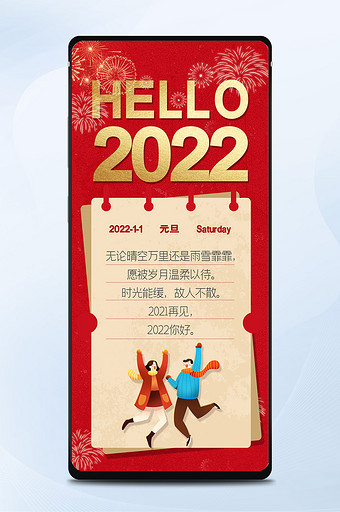 红色简约大气2022年你好元旦新年日签图片