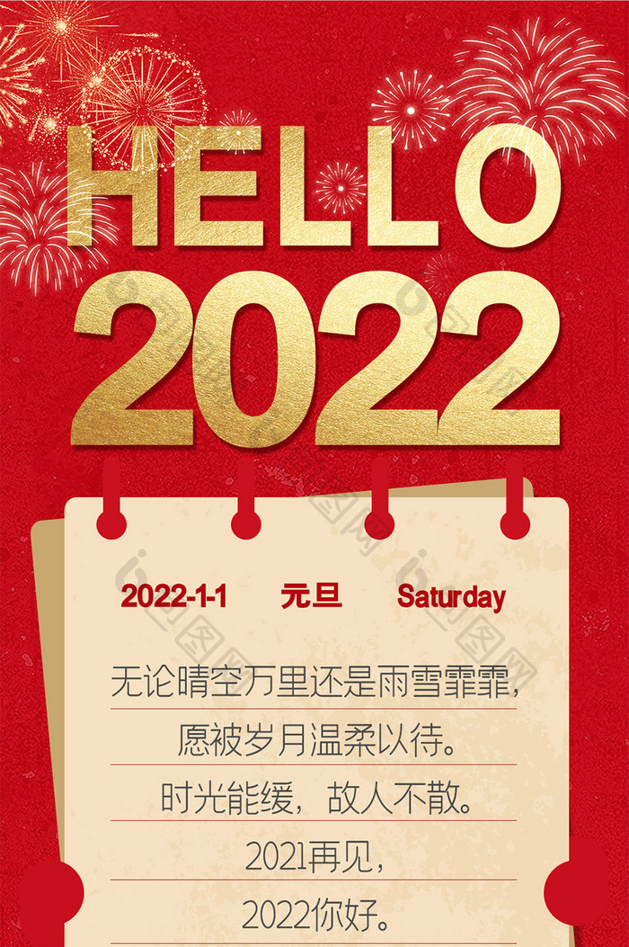 红色简约大气2022年你好元旦新年日签