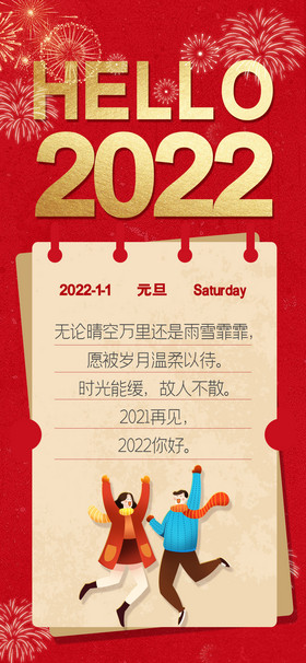 红色简约大气2022年你好元旦新年日签