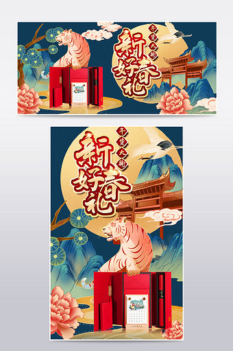 国潮中国风新年虎年年货节促销海报模板图片