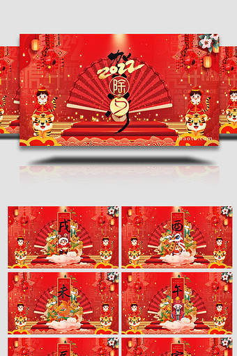 虎年春节除夕跨年古十二时辰倒计时AE模板图片
