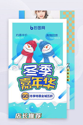 冬季嘉年华营销促销半价活动h5长图海报图片