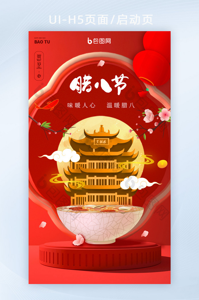 中国红创意腊八节海报h5图片图片